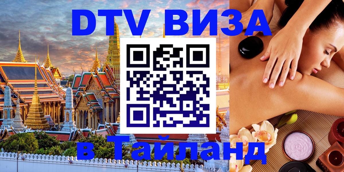 Оформление DTV визы под ключ: стоимость и тарифы, только загранпаспорт - 03.10.2025 